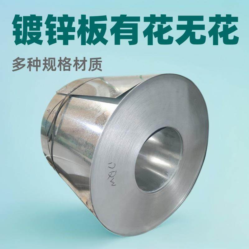 供应有花无花镀锌板热镀锌钢板白铁皮镀锌卷彩钢瓦彩涂卷板现货,金属材料及制品,钢板,淘宝优惠券,粉丝福利购,淘宝优惠卷