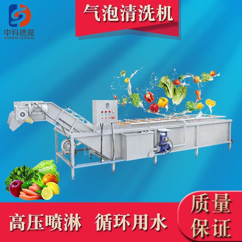 中科德晟高压喷淋气泡清洗机水果玉米去须果蔬成套净菜流水设备