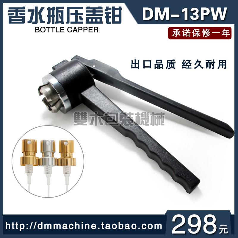 手动香水瓶压盖钳封口器 卡口喷头封口机 香水喷雾瓶压盖器