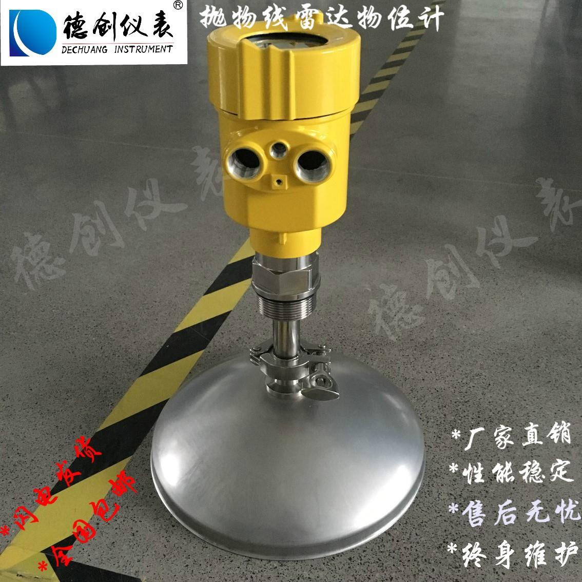 高频智能抛物面雷达物位计 防腐 脉冲雷达水位计 高频雷达液位计