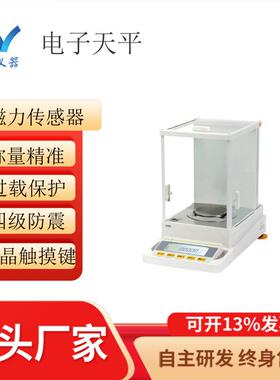 FA1004-100g/0.1mg电子分析天平 电子天平 分析天平