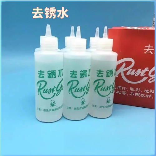 去锈水绣水洗衣服快速除锈剂去锈灵洗衣服锈迹铁锈去除锈斑洗衣服