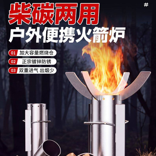 户外不锈钢火箭炉 柴碳两用猛火露营柴火炉 便携可拆卸防风野外徒