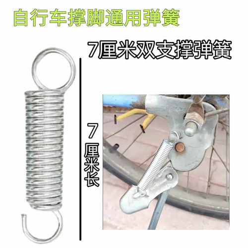 电动车双支撑通用弹簧电瓶车自行车脚架高弹力脚撑支架拉簧耐用款