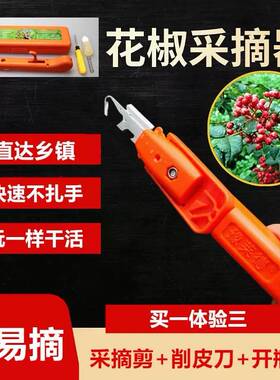 摘花椒神器摘葡萄荔枝豆角蓝莓摘果神器农易摘花椒剪刀花椒采摘器