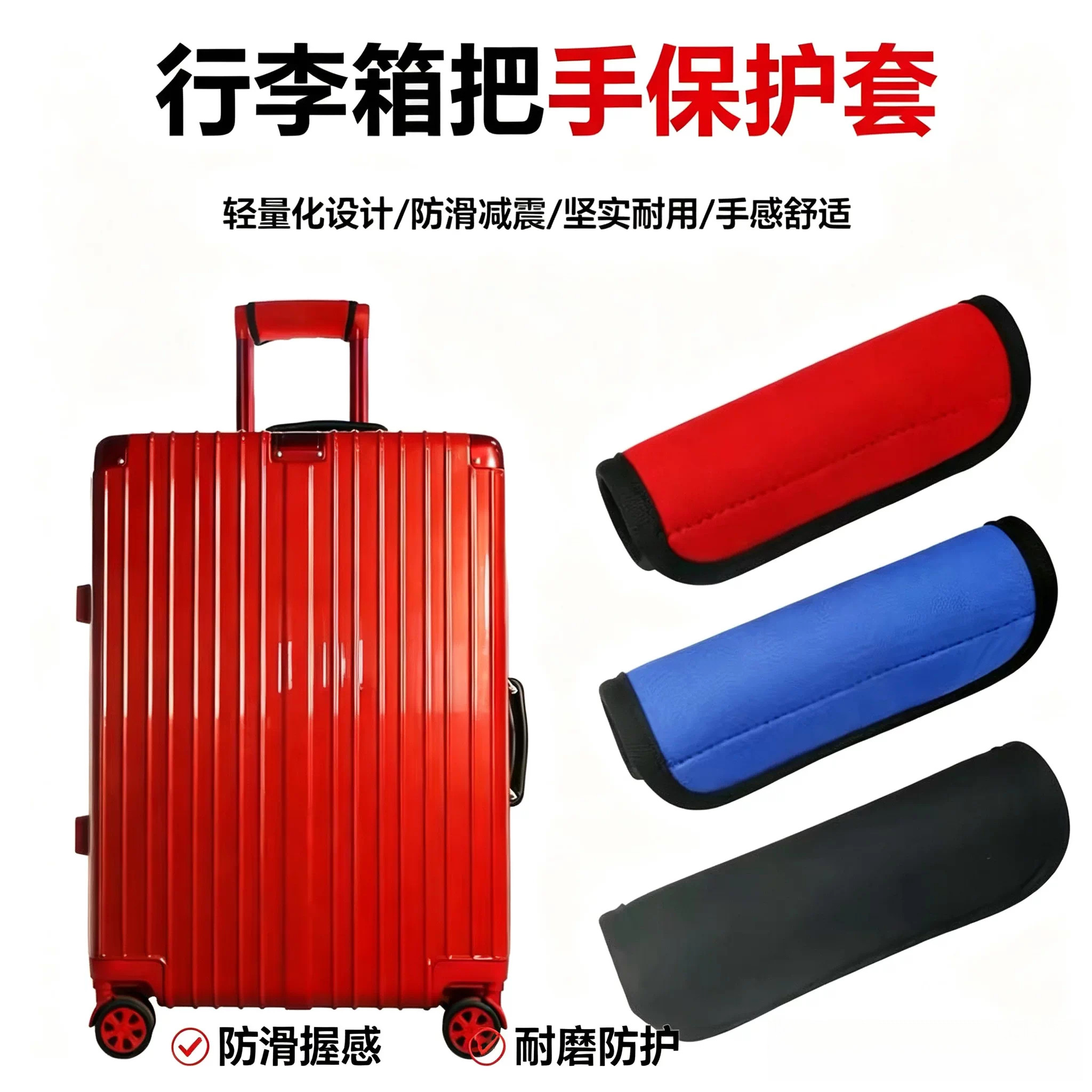 行李箱手柄套单杠防滑手柄套包袋手提套防水保护方形旅行箱把手套图片