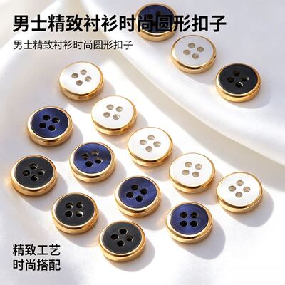高档衬衫纽扣男士商务休闲衬衣开衫Polo衫短袖领扣圆形四眼小扣子