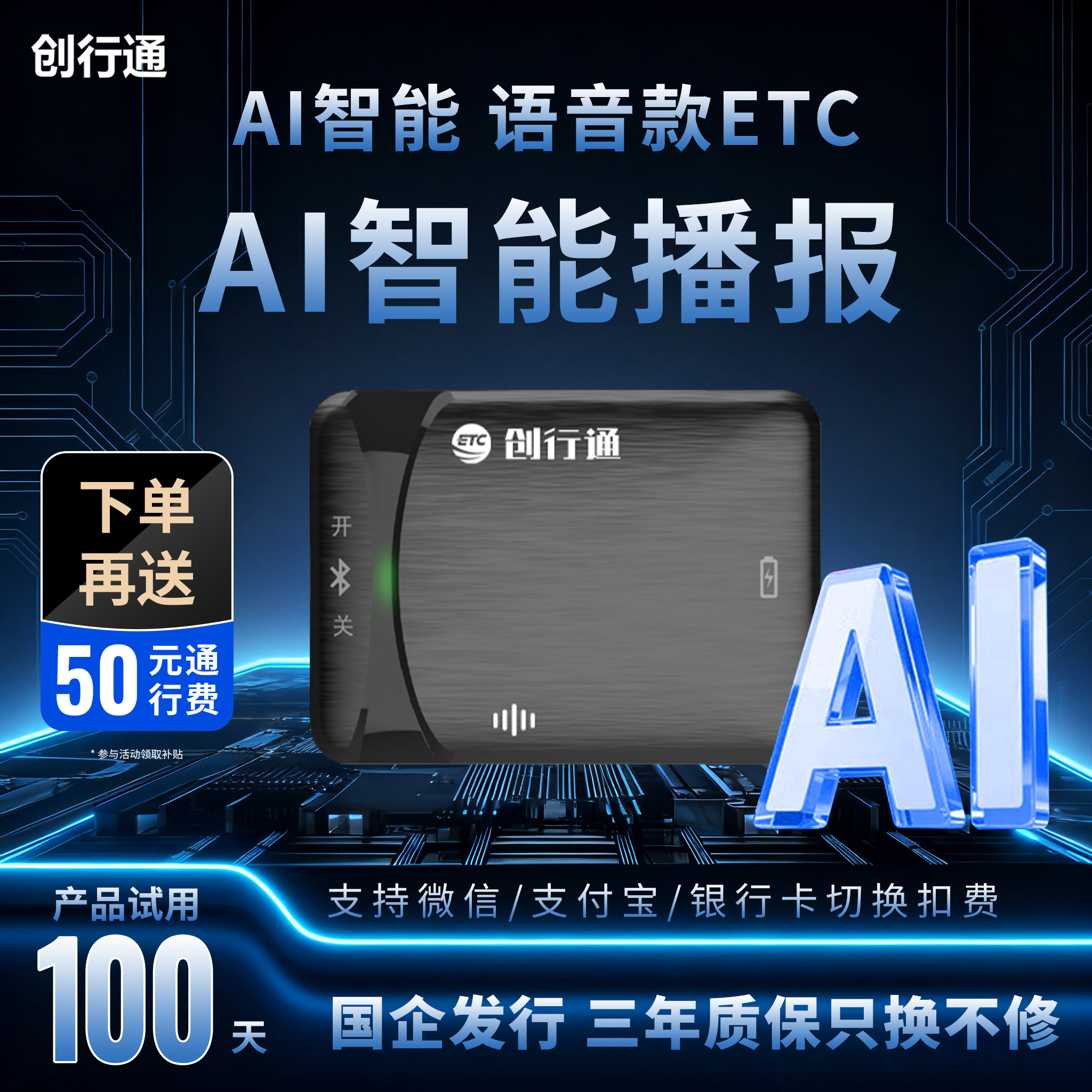 屏显无卡ETC设备ETC全国通行95折