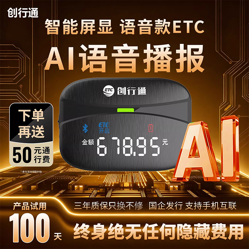 2025款隐藏式智能ai屏显语音无卡ETC全国通用微信高速官方汽车ETC,汽车用品/电子/清洗/改装,公路电子收费/ETC/OBU,淘宝优惠券,粉丝福利购,淘宝优惠卷