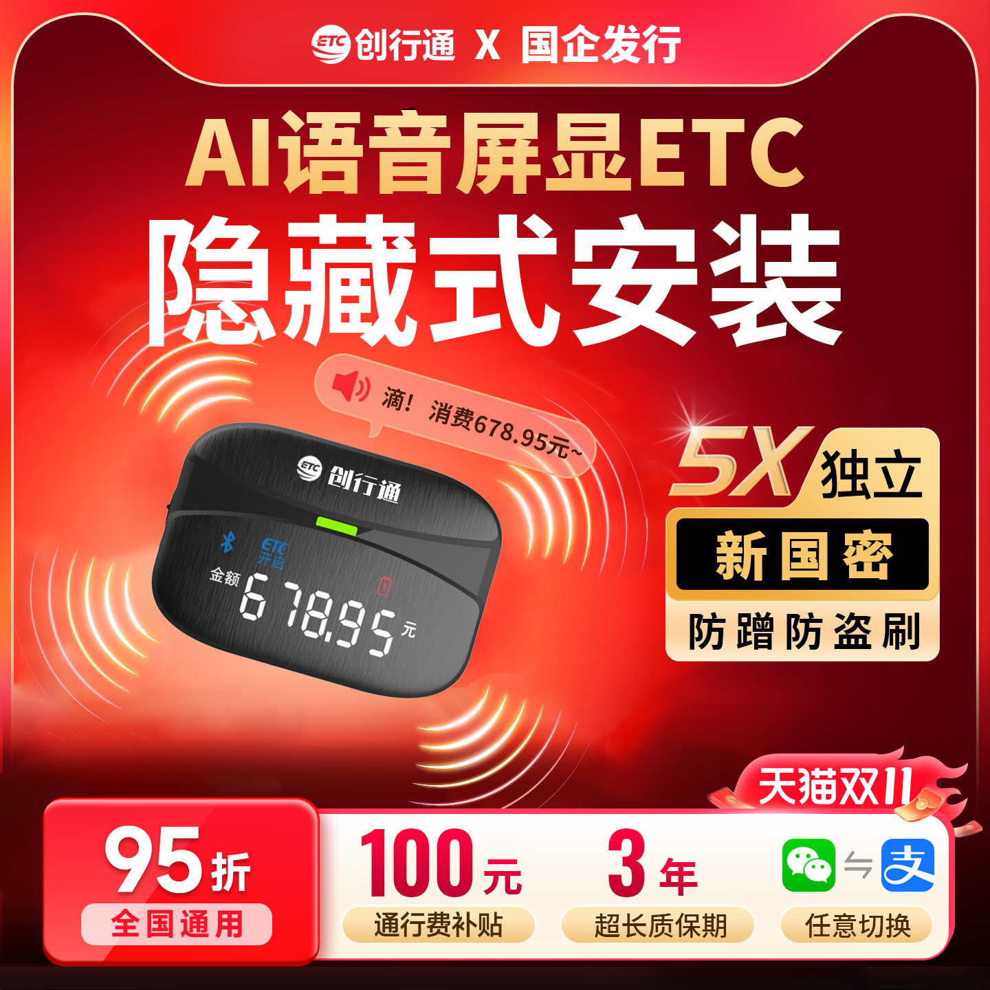 2025至尊隐藏式免贴玻璃ETC官方