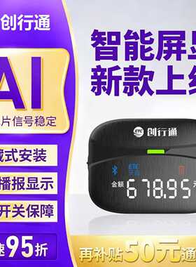 2025新款etc全国通用智能无卡屏显AI语音etc办理免贴玻璃高速95折