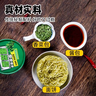 香菜面桶装 非油炸方便面冲泡免煮速食即食夜M宵懒人绿色蔬菜方便