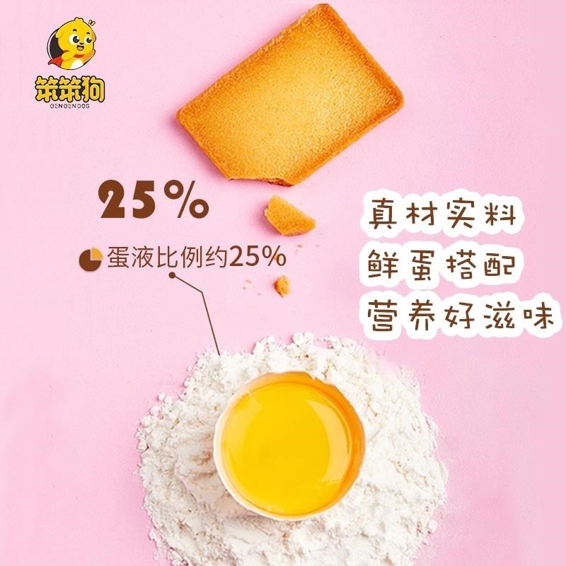 笨笨狗煎蛋糕干薄脆鸡蛋饼干烙蛋糕早餐小零P食休闲食品充饥夜宵