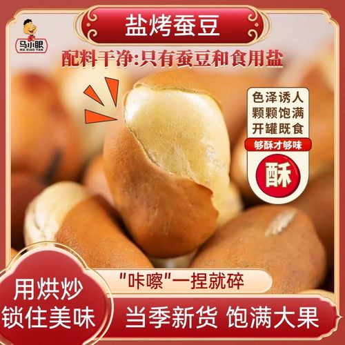 新货盐烤a蚕豆酥脆非油炸解馋零食孕妇休闲食品下酒炒货零食厂家