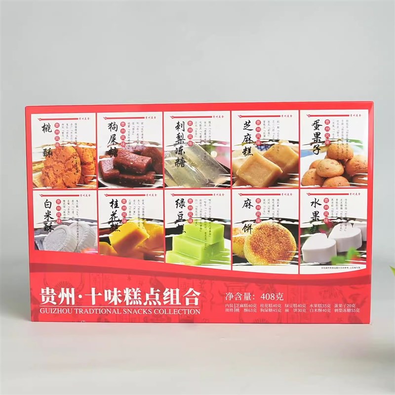 贵州特产休闲零食小吃嘉润丰贵州十全齐I糕点组合408克礼盒送人