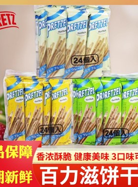 pretzel百力滋手指棒长条饼干384g24小M包儿童宝宝磨牙棒休闲零食