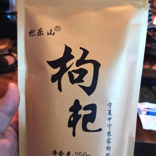 杞乐山苟枸子f构杞狗枸记佝宁夏中宁枸杞子特级500g正宗中药材官