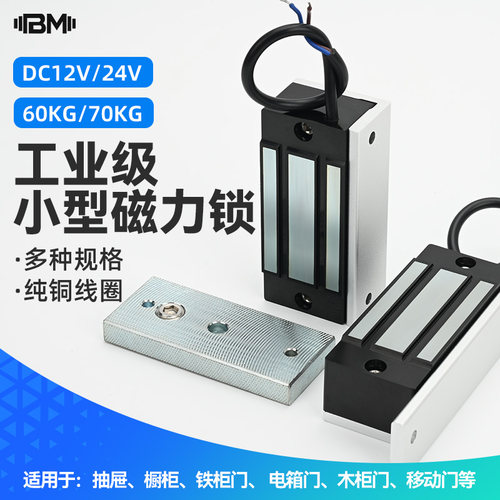 小型磁力锁密室电控锁60KG磁力锁24V迷你柜子12V门禁锁60公斤