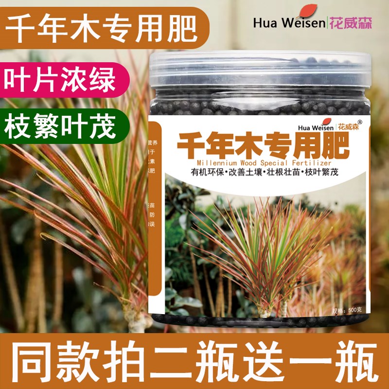 千年木专用肥料专用营养液马尾铁三色铁五彩七彩复合有机肥缓释肥