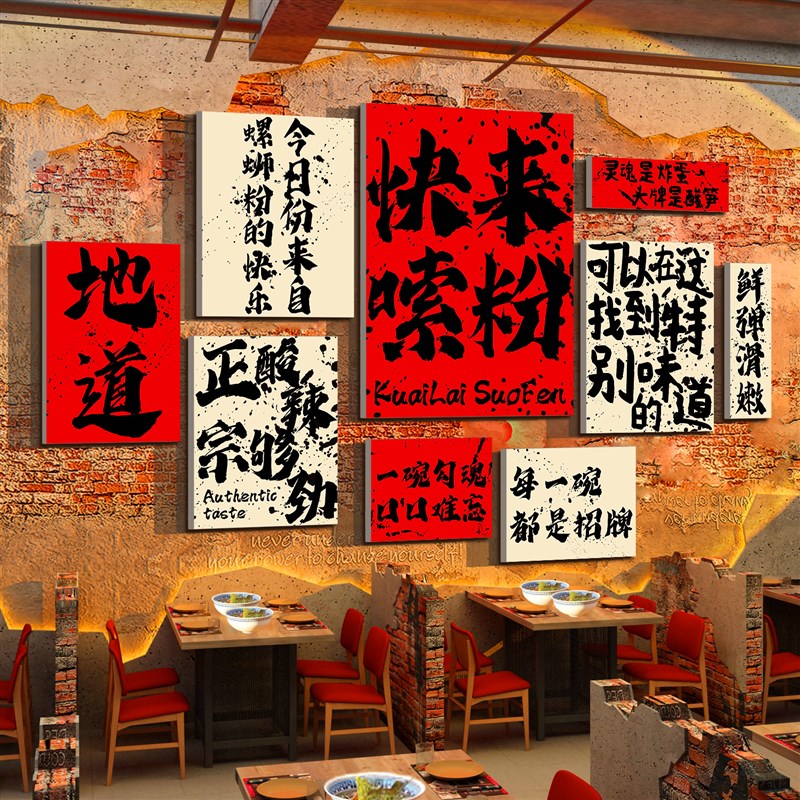 网红螺蛳粉店内墙面装饰创意广告图贴纸画海报米线布置破旧工业风