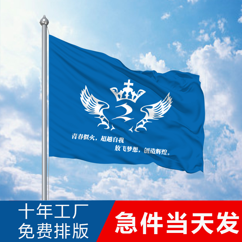 【免费设计】旗帜定做小旗子定制刀旗彩旗飘旗制作导游旗户外广告