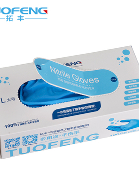 拓丰一次性加厚加长蓝色耐油耐用型丁腈乳胶食品家用清洁丁晴手套