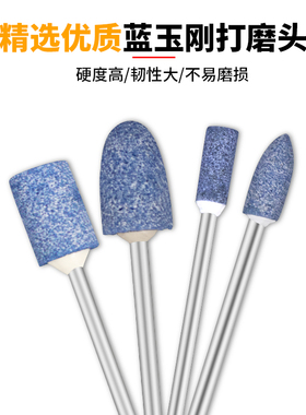 DAP火石仔砂轮打磨头金属陶瓷小电磨头蓝色加硬抛光除锈玉石雕刻