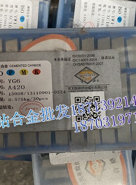 章源硬质合金刀头A420 A420Z YT5 YT5A YT5C YT14 钨钢焊接刀片