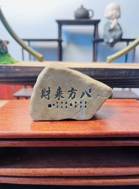 刻字石头励志摆件新疆哈密泥石花盆鱼缸茶台桌面摆件客厅创意装饰