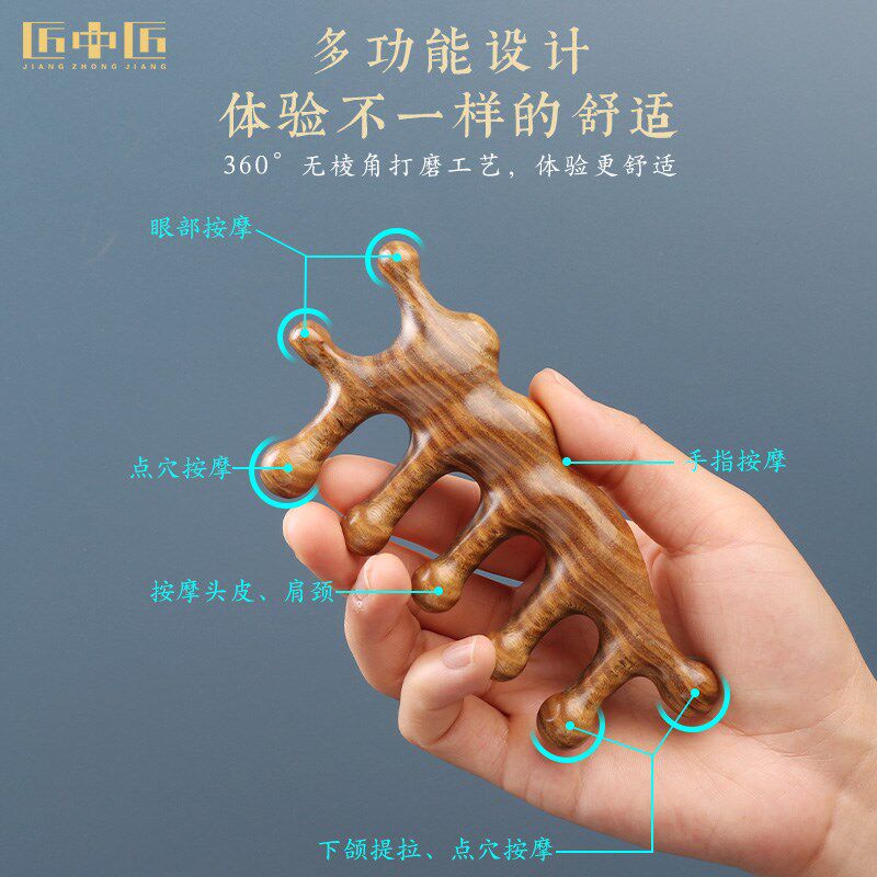 匠中匠头皮按摩梳子头部经络梳五齿绿檀木梳多功能眼部按摩器男女