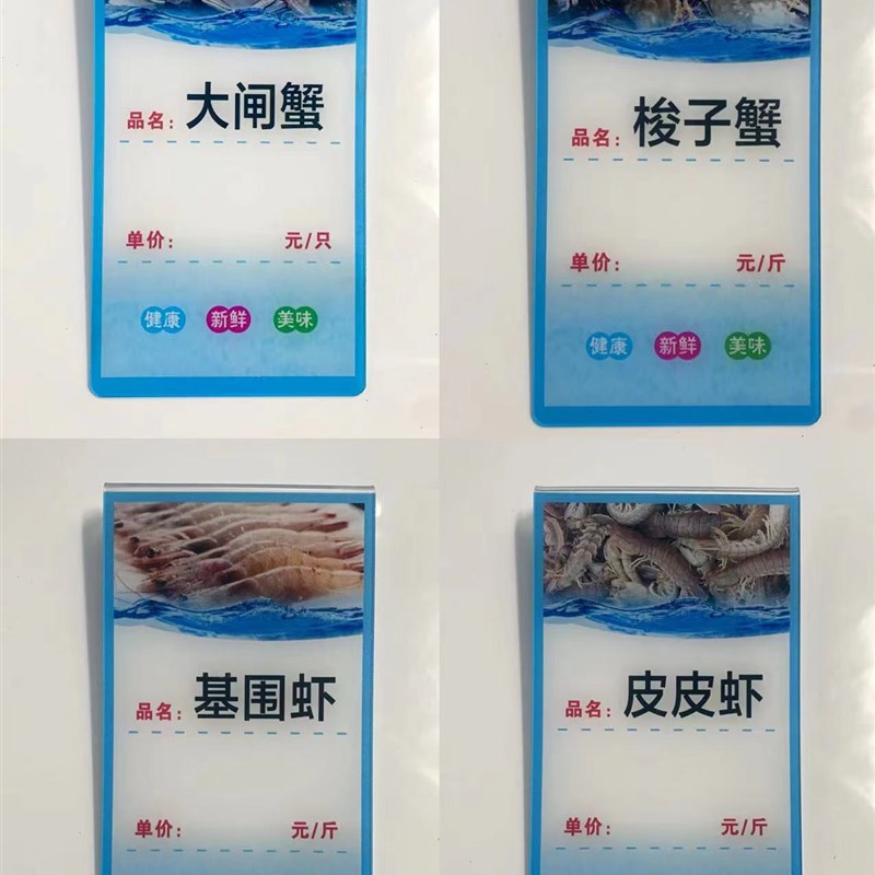 YZ海鲜池标价牌亚克力生鲜牌鱼池饭店海鲜挂牌10*18鱼缸水产 虾蟹