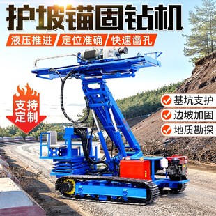 边坡护坡液压基坑开山岩石潜孔锚杆岩石电钻 高举升锚固钻机履带式