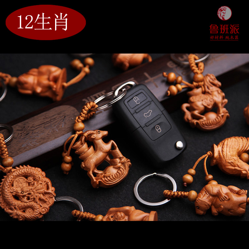 桃木雕十二生肖钥匙扣狗马羊保平安汽车挂饰情侣吊坠创意可爱饰品