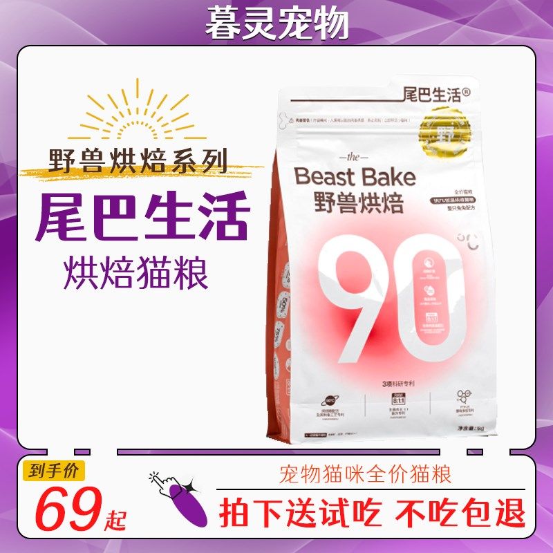 尾巴生活烘焙猫粮成幼猫营养烘焙干粮鸡肉鸭肉兔肉全价主粮英短,宠物/宠物食品及用品,猫全价风干/烘焙粮,淘宝优惠券,粉丝福利购,淘宝优惠卷
