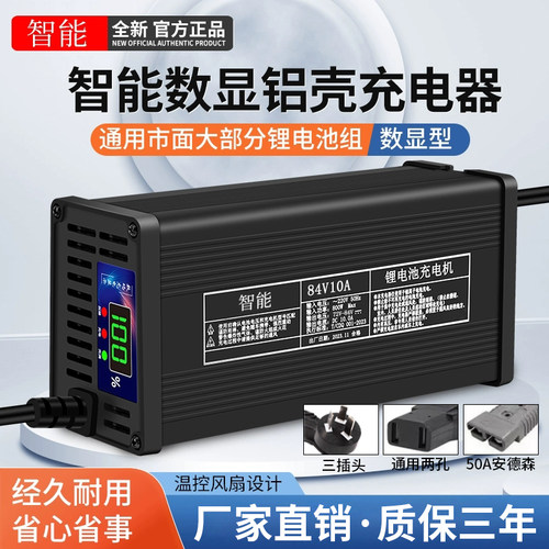 铝壳60V64V电动车锂电池大功率充电器71.4V67.2V73V10A8A15A快充