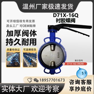 手柄涡轮 对夹式 衬胶蝶阀 乙丙橡胶软密封 四氟 D371X 16Q