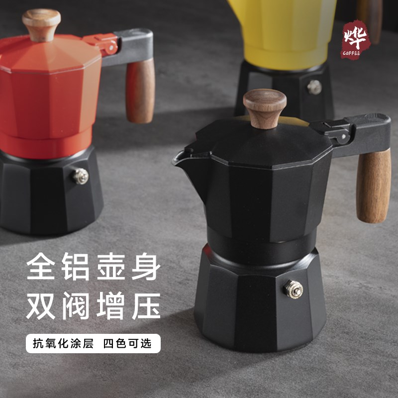 烨微咖 摩卡壶家用小型手冲煮咖啡壶器具萃取壶双阀铝制咖啡机