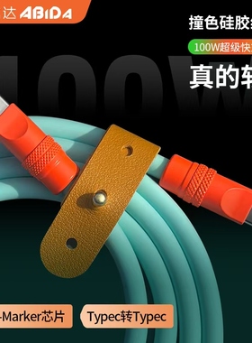 超软液态硅胶双type-c100W快充线适用于苹果15/16 ipad/平板 iphone12/13/14 PD27W华为手机充电线数据线c口