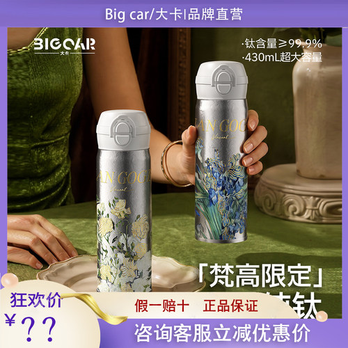 bigcar梵高纯钛保温杯高颜值2026新款弹盖水杯男女学生便携钛杯子