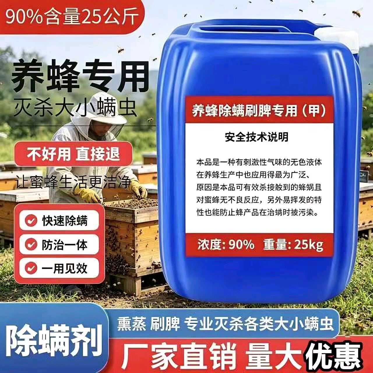 养蜂专用高纯度蜜蜂除螨剂90%强效刷蜱甲酸钠熏蒸挥发除螨剂50斤