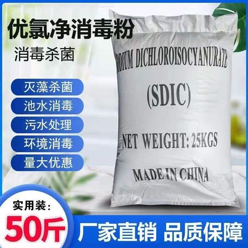 优氯净消毒粉颗粒粉状颗粒宾馆学校酒店动物园游泳池消毒剂