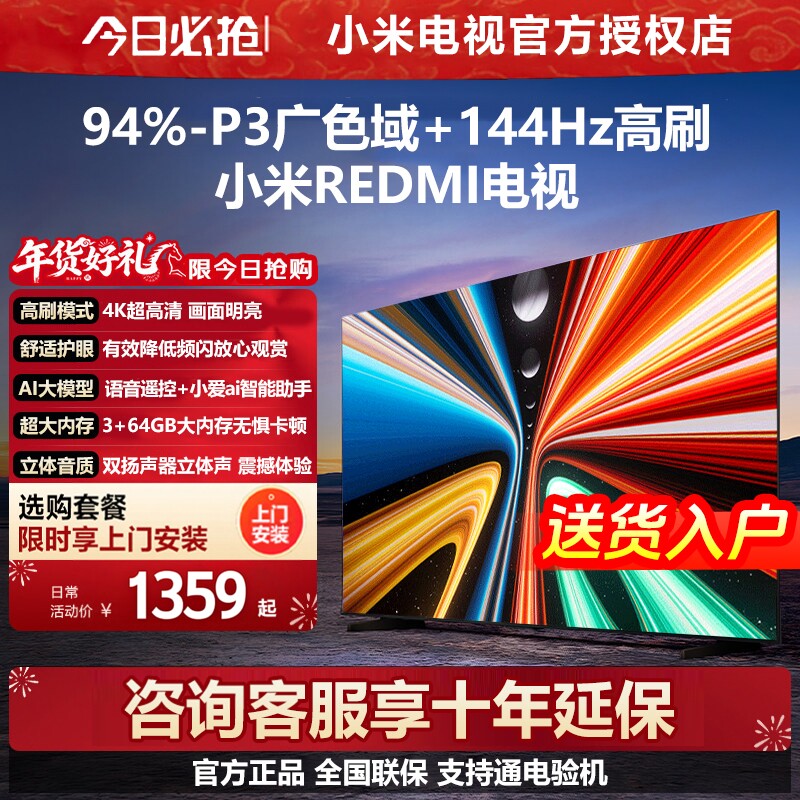 小米REDMI智能电视APRO55英寸4K超高清144Hz高刷护