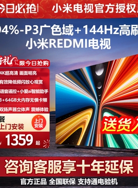 小米REDMI智能电视APRO55英寸4K超高清144Hz高刷护眼液晶家用平板