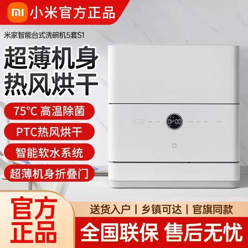 小米台式洗碗机全自动家用小型免安装消毒柜米家智能洗碗机5套S1
