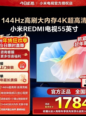 小米REDMI智能电视APRO55英寸4K超高清144Hz高刷护眼液晶家用平板