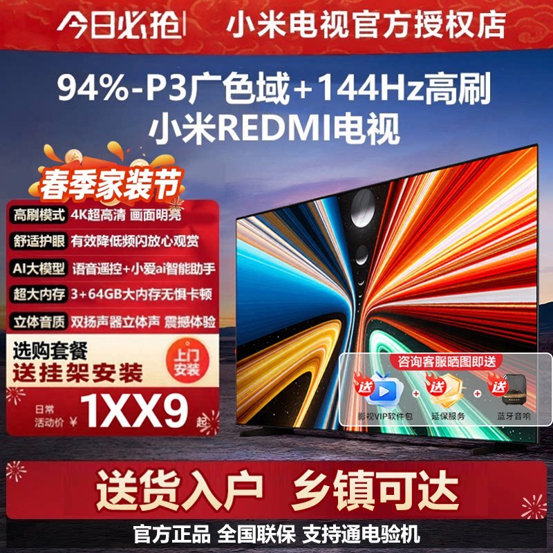 小米电视55英寸4K超高清144Hz超高刷护眼液晶家用平板Red