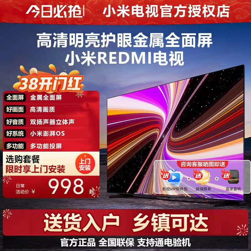 小米REDMI智能电视A43英寸高刷护眼金属全面屏家用高清平板电视机