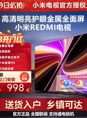 小米REDMI智能电视A43英寸高刷护眼金属全面屏家用高清平板电视机