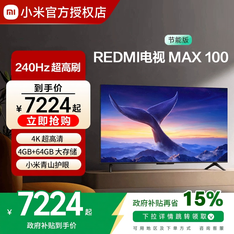 小米电视85/100英寸巨屏4K超高清288Hz高刷护眼家用智能