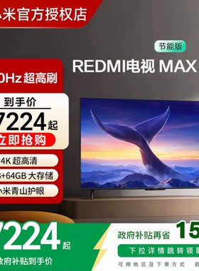 小米电视85/100英寸巨屏4K超高清288Hz高刷护眼家用智能液晶屏平